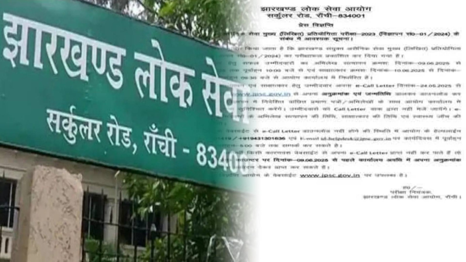 BIG UPDATE: JPSC 11वीं-13वीं का डॉक्यूमेंट वेरीफिकेशन और इंटरव्यू के लिए शेड्यूल जारी, यहां जानें पूरी डिटेल