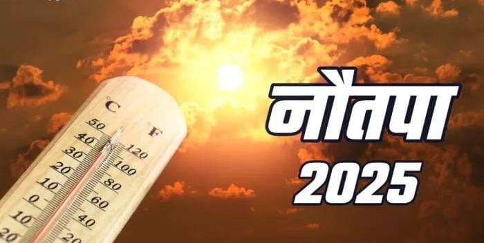 Nautapa Upay: आज से नौतपा की शुरुआत, घर में लगाएं ये पेड़-पौधे, आएगी सुख-समृद्धि