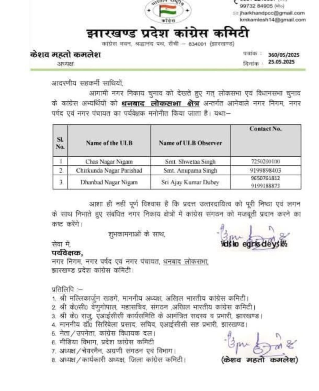 झारखंड में निकाय चुनाव : कांग्रेस की पर्वेक्षक सूची के बाद झामुमो क्यों है सवालो में, पढ़िए इस रिपोर्ट में !