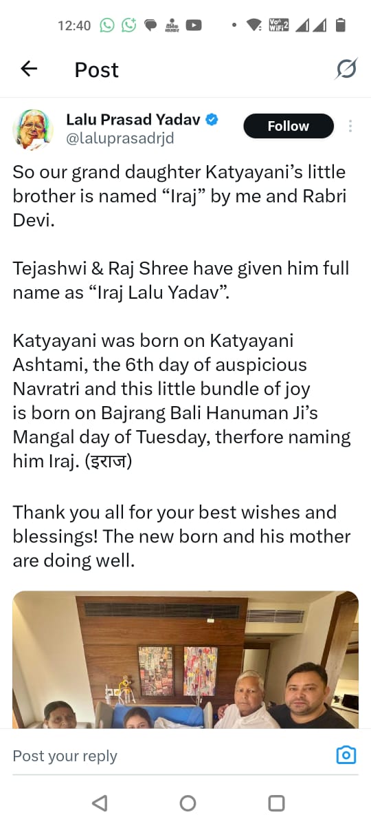 Bihar Family Drama: तेजश्वी के बेटे का नाम लालू प्रसाद ने रखा ईराज, तो पढ़िए माता-पिता ने क्या रखा, जानिए किस भगवान को कहते हैं ईराज !