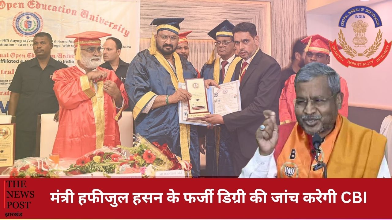मंत्री हफीजुल हसन को पीएचडी की डिग्री देने वाली यूनिवर्सिटी हो गई गायब, अब मामले की जांच करेगी सीबीआई