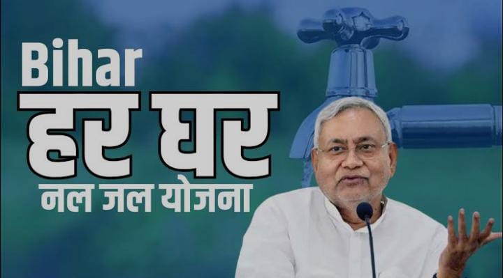 नीतीश सरकार की नल -जल योजना: नदियों का बालू "पीला सोना" हो गया तो पानी पब्लिक कनेक्ट का मजबूत हथियार 