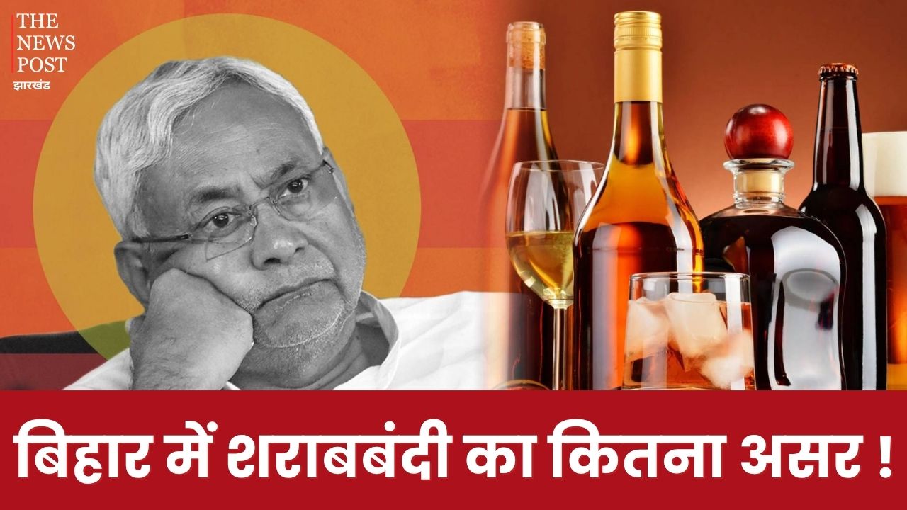 बिहार में शराबबंदी कितना हुआ कारगर और क्या 9 सालों में पूर्ण रुप से राज्य में बंद हुआ शराब ? पढिए ये रिपोर्ट