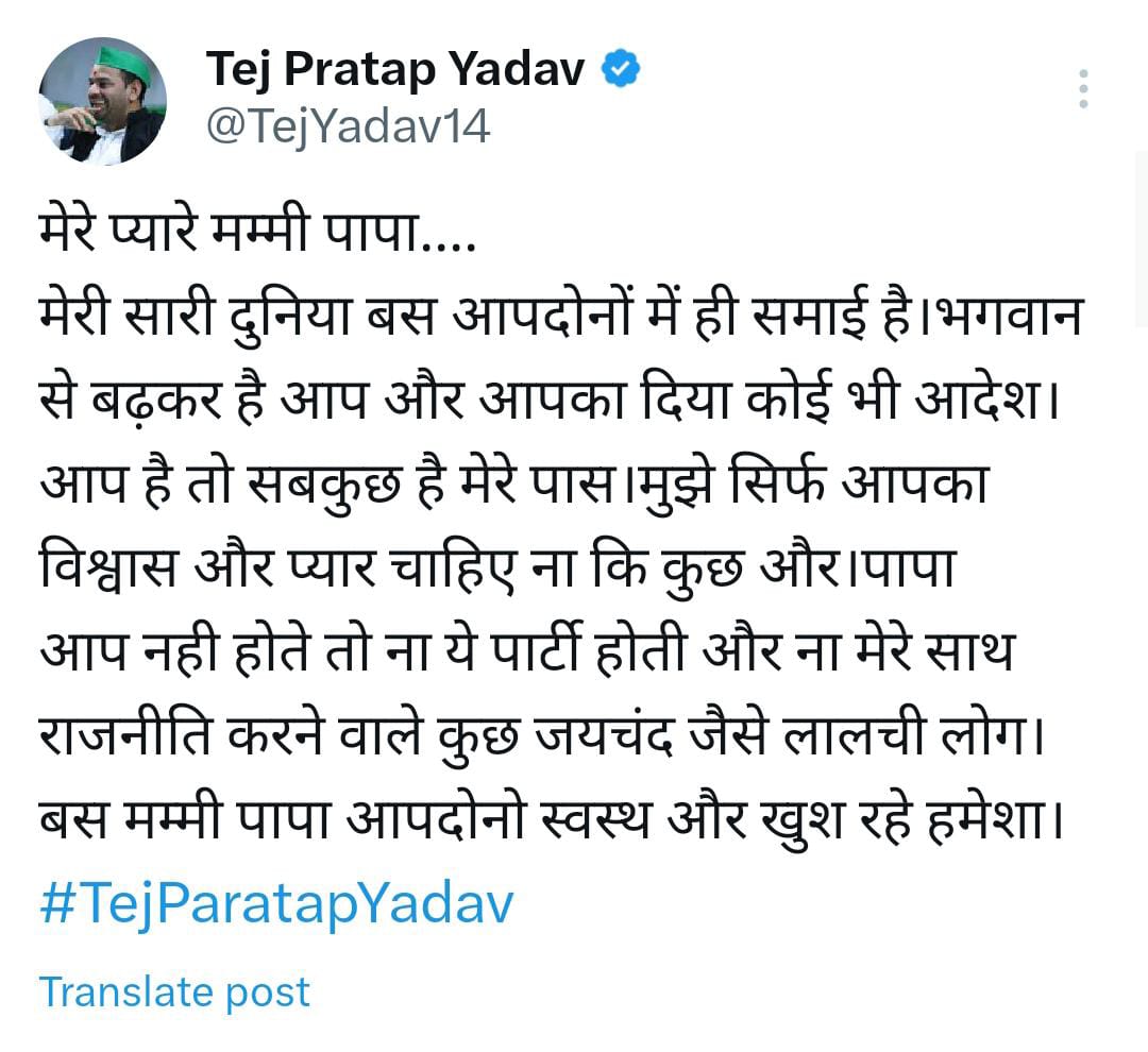 लालू परिवार से बेदखल होने के 7वें दिन तेज प्रताप यादव ने तोड़ी चुप्पी, माता-पिता को लेकर कही बड़ी बात