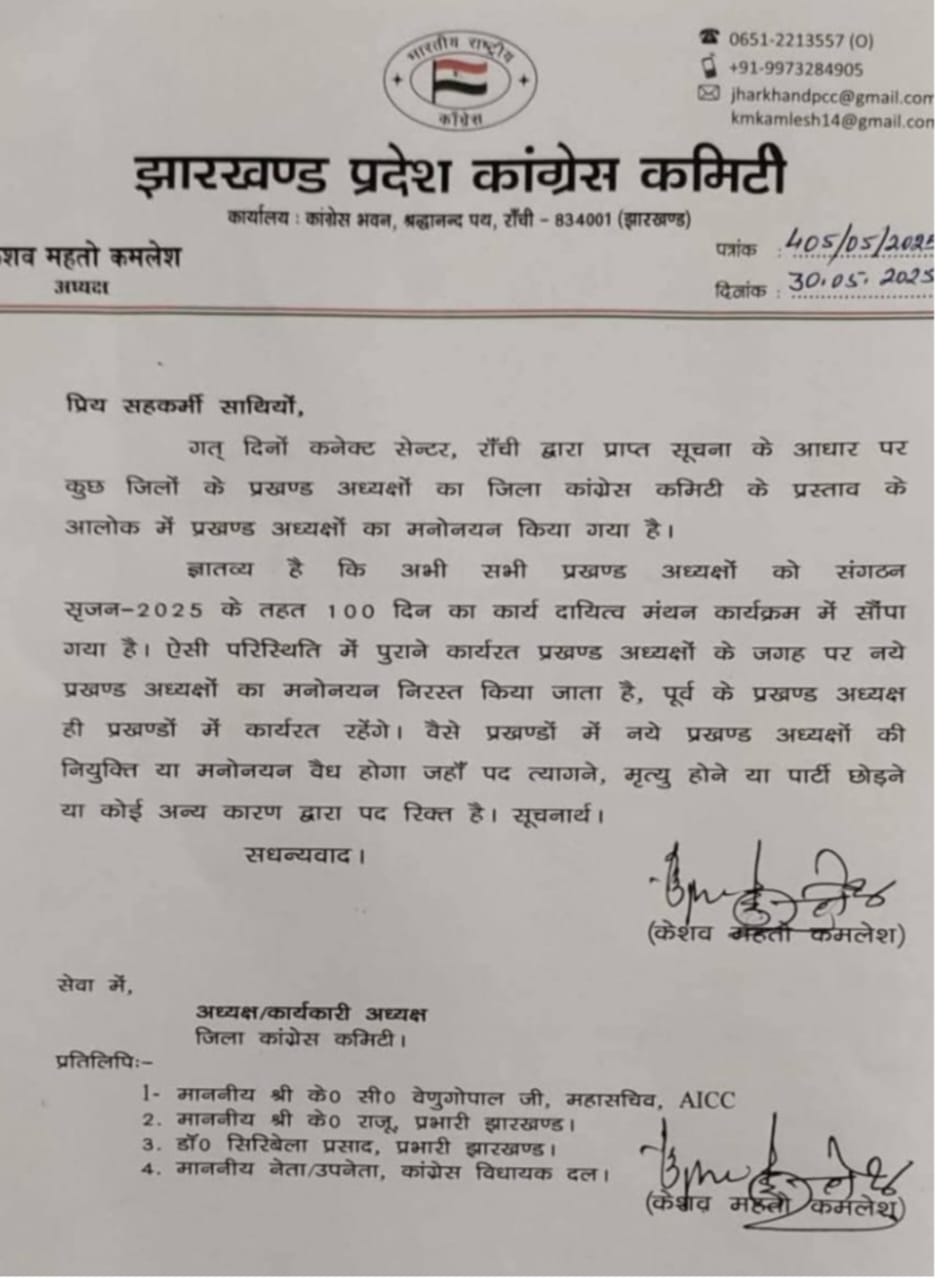 Jharkhand Congress: सांप-सीढ़ी के खेल में किसको कितना फ़ायदा, पार्टी को क्या नुकसान, पढ़िए इस रिपोर्ट में !