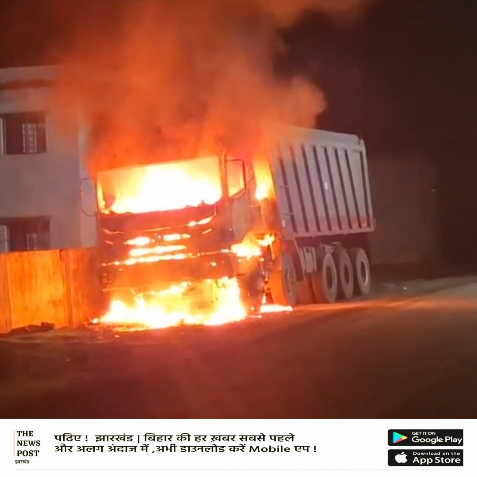 पाकुड़ में सड़क किनारे खड़ी हाइवा में लगी भीषण आग, कड़ी मशक्कत के बाद पाया काबू, अब अग्नि सुरक्षा को लेकर उठ रहे सवाल