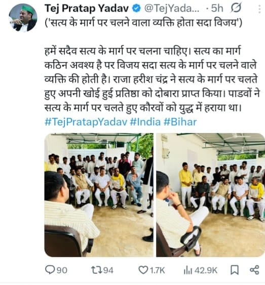 तेज प्रताप यादव का सोशल मीडिया पर नया बयान,सत्य मार्ग पर चलने वाला होता है सदा विजयी