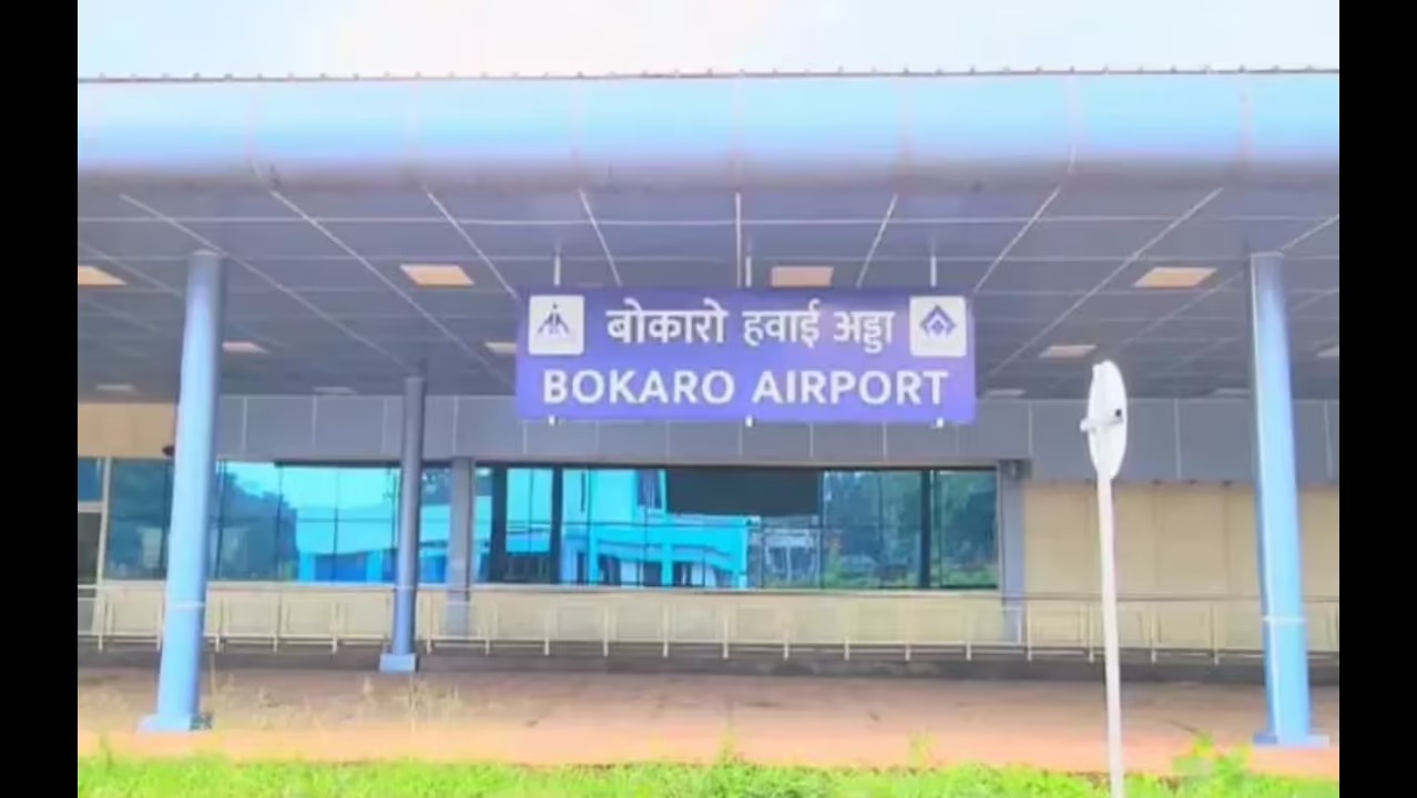 पूछ रहा बोकारो-सांसद महोदय, विधायक जी-कब तक केंद्र, राज्य के बीच  "पेंडुलम" बना रहेगा हमारा बहु प्रचारित एयरपोर्ट !