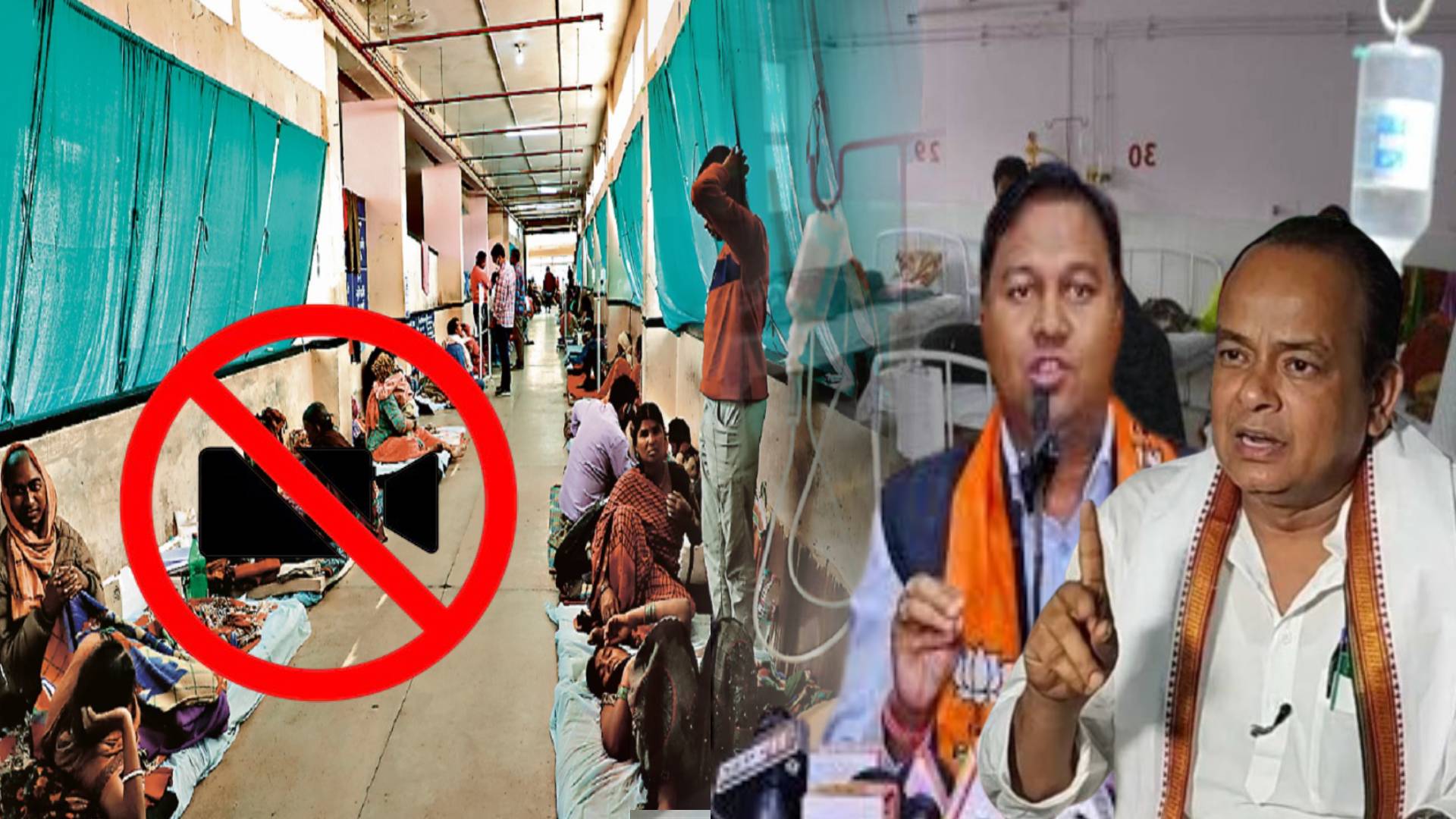 झारखंड में दम तोड़ती स्वास्थ्य व्यवस्था!सिस्टम को ठीक करने के जगह मंत्री का फरमान ,बदहाली नहीं दिखा सकते!