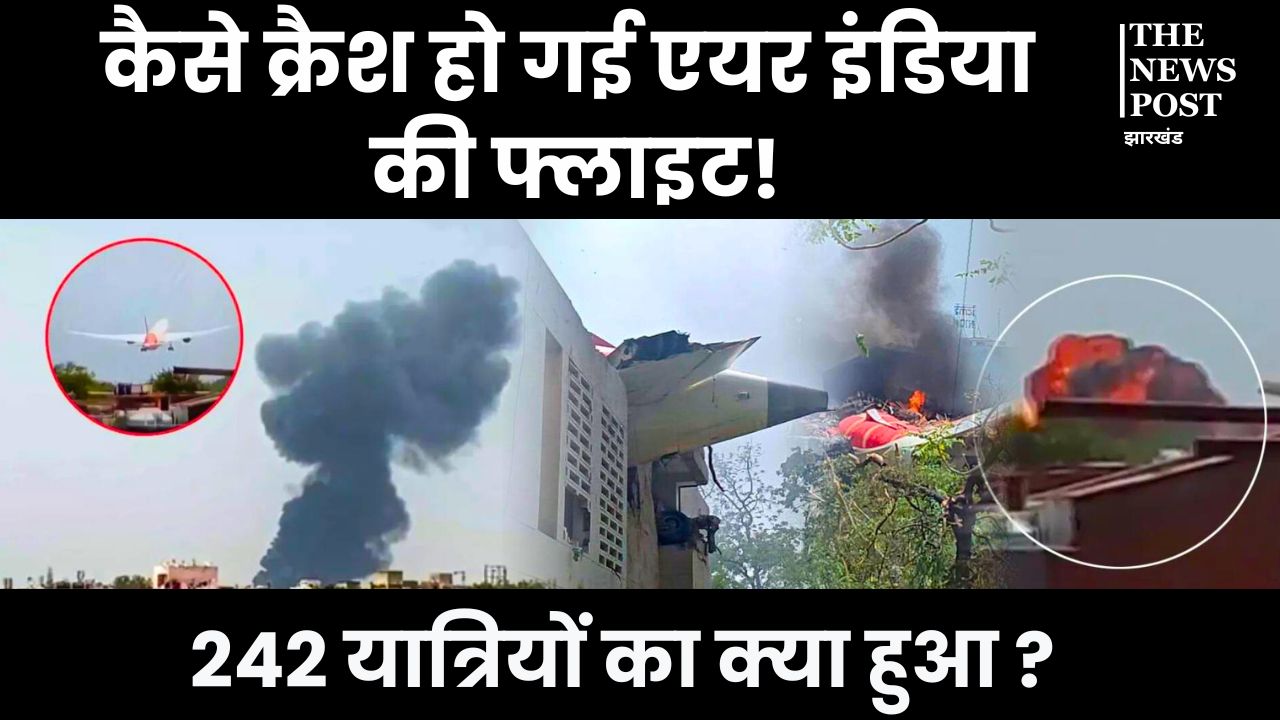 अहमदाबाद प्लेन क्रैश: एअर इंडिया हादसे पर बोले पुलिस कमिश्नर-'किसी यात्री का बच पाना मुश्किल', प्लेन में 242 लोग थे सवार