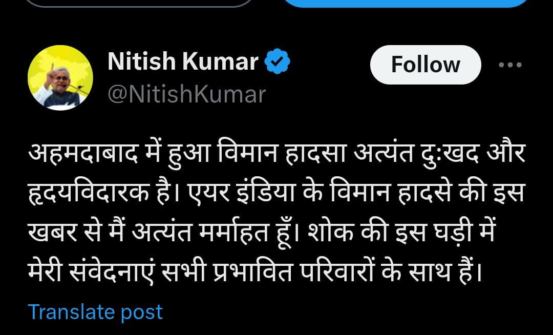 अहमदाबाद विमान हादसे पर सीएम नीतीश कुमार ने जताया शोक, कहा अत्यंत दुखद और हृदय विदारक है ये हादसा