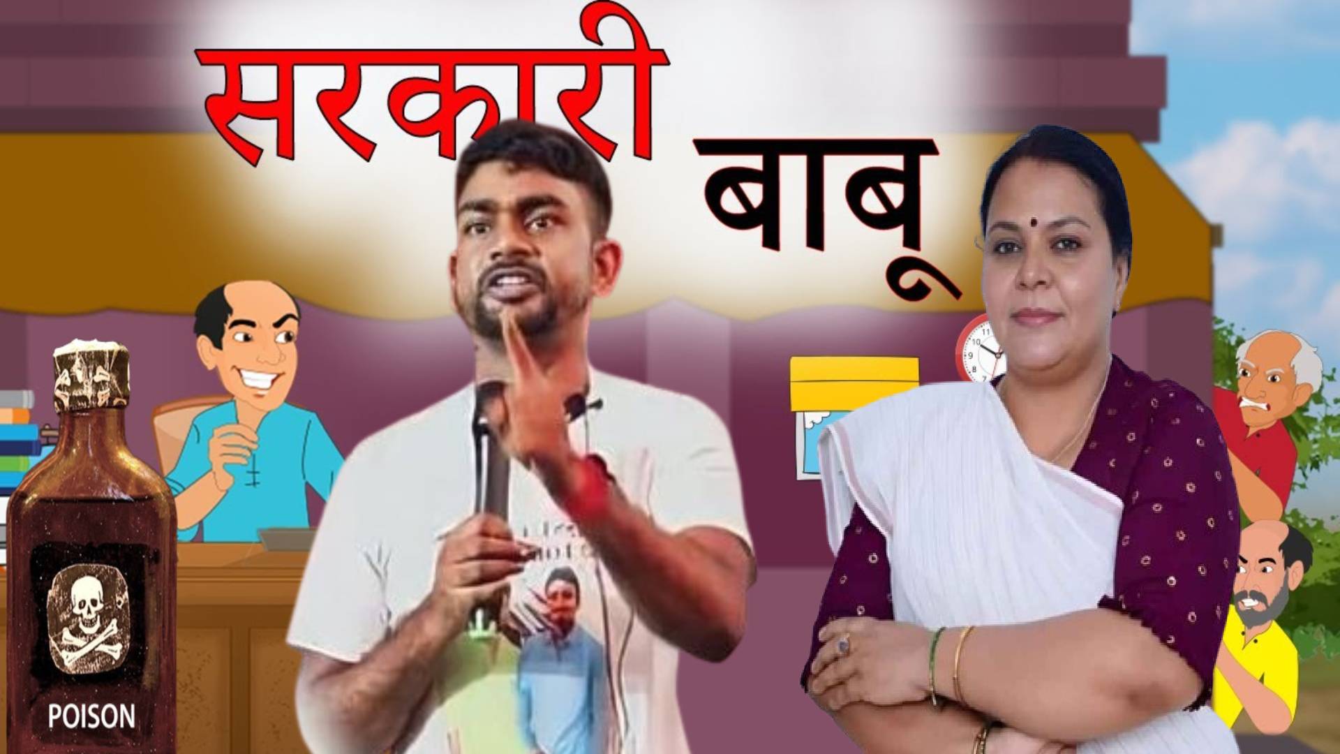 झारखंड में अब सरकारी बाबू के आगे कर्मचारी बेबस! विधायक को लिखा पत्र और खा लिया जहर, अब टाइगर ने BDO की लगा दी क्लास, मंत्री ने दे दिया आदेश