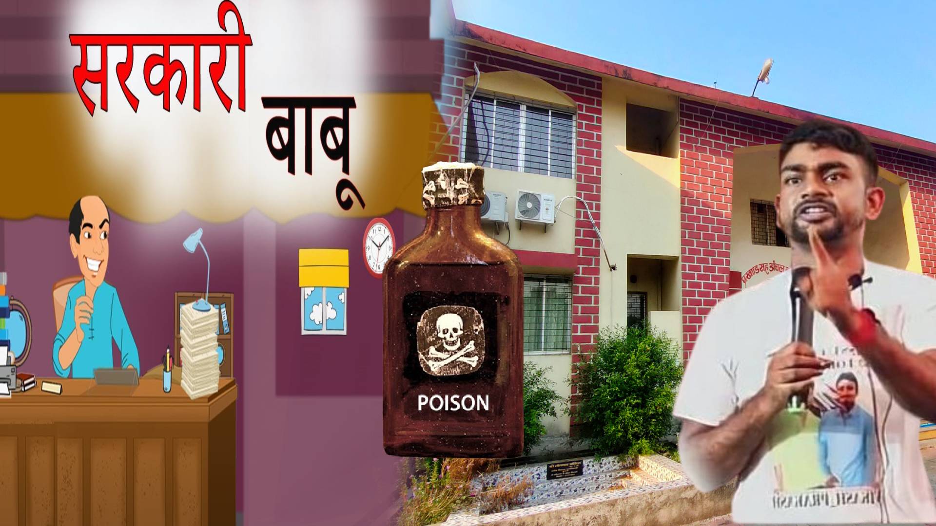 सुखलाल महतो नहीं आज सिस्टम की हो गई मौत! BDO और अन्य लोगों ने ऐसा क्या दबाव बनाया कि पंचायत सचिव ने खत्म कर ली ज़िंदगी, गुस्से में डुमरी विधायक   