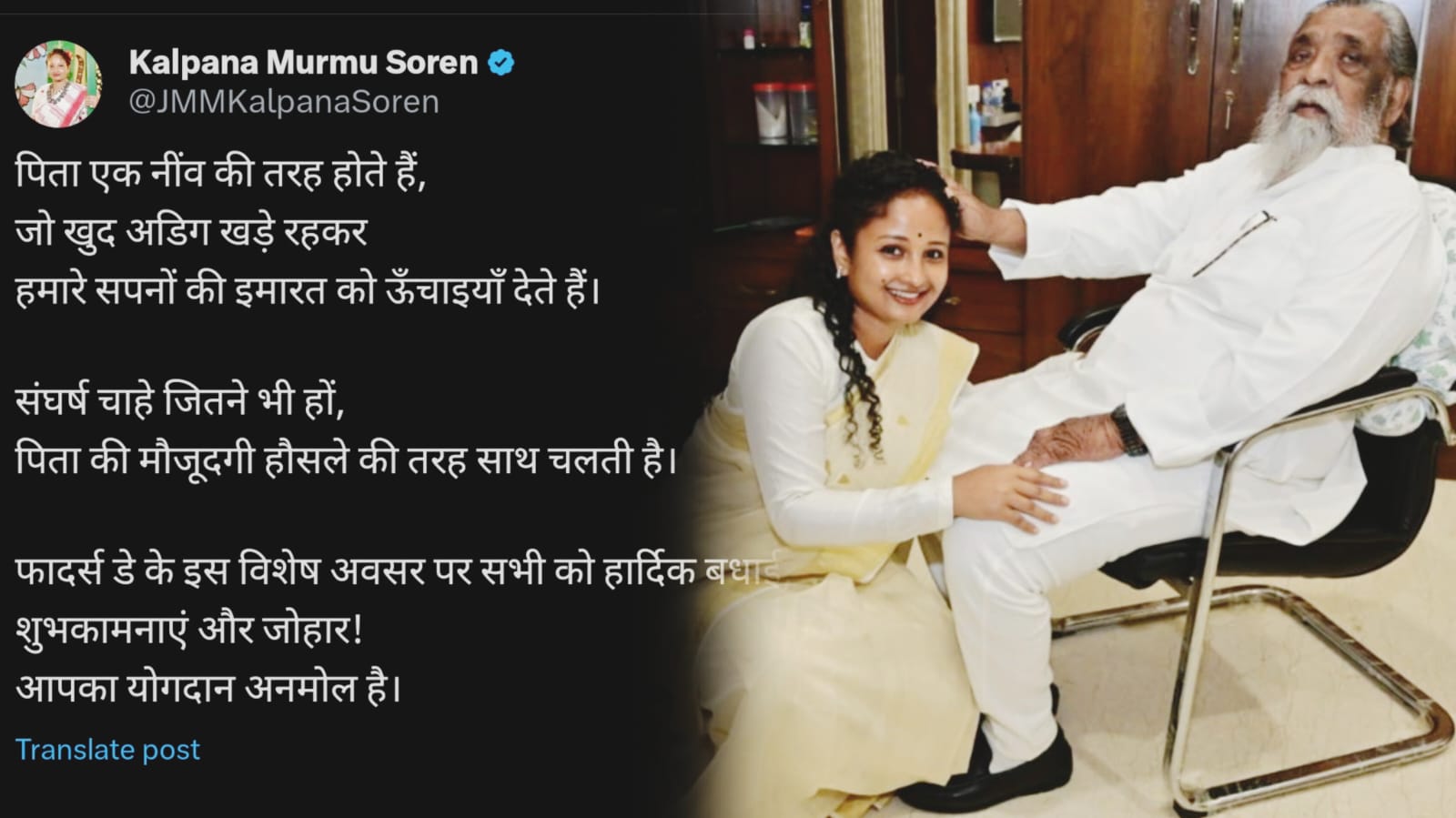 Father’s Day: कल्पना सोरेन ने अपने पिता और ससुर संग साझा की तस्वीरें, बोलीं  संघर्ष चाहे जितने भी हों, पिता की मजबूती हौसले की तरह