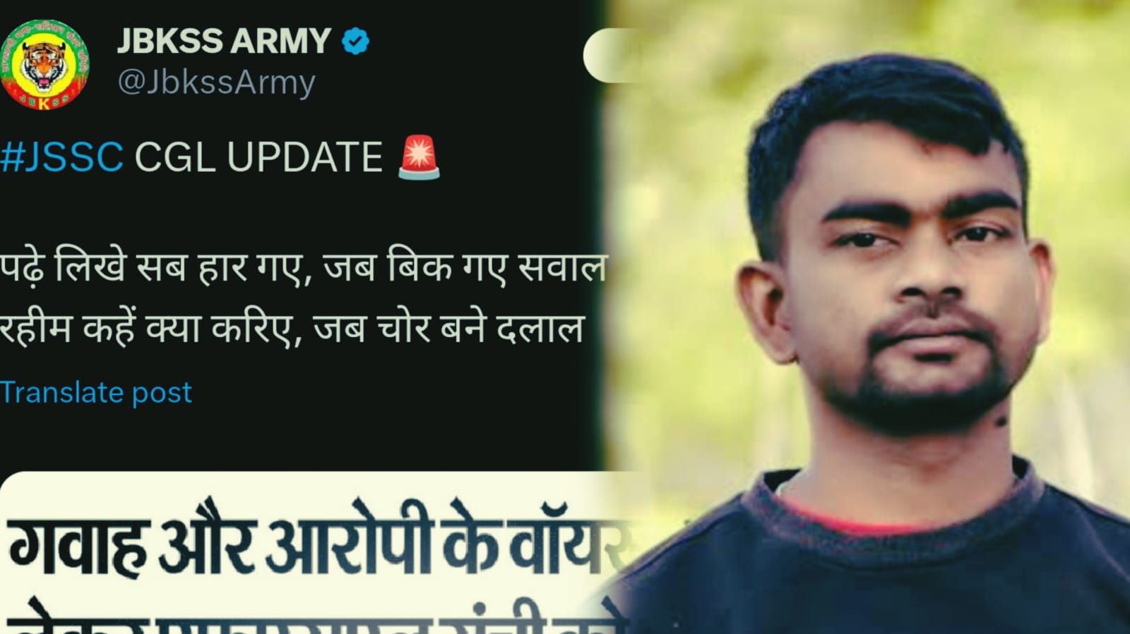 जेएसएससी सीजीएल पेपर लीक मामले में JBKSS ARMY का सरकार पर वार, कहा “पढ़े लिखे सब हार गए जब बिक गए सवाल......
