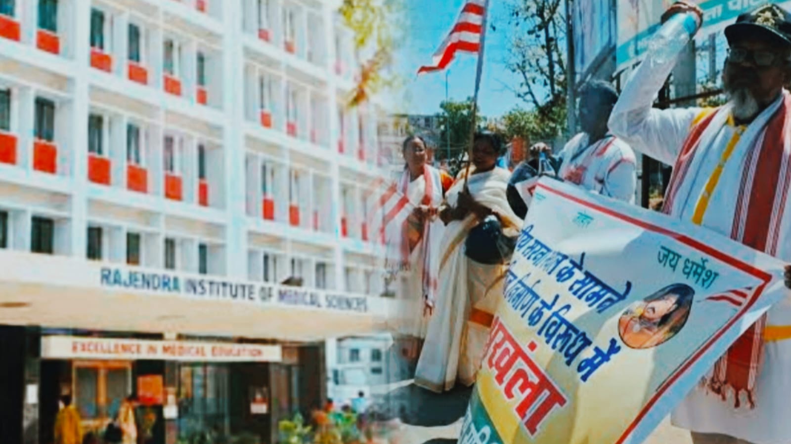 रिम्स-2 पर बवाल: पारंपरिक जमीन के दावे के बीच आदिवासी संगठन कल करेंगे राजभवन घेराव