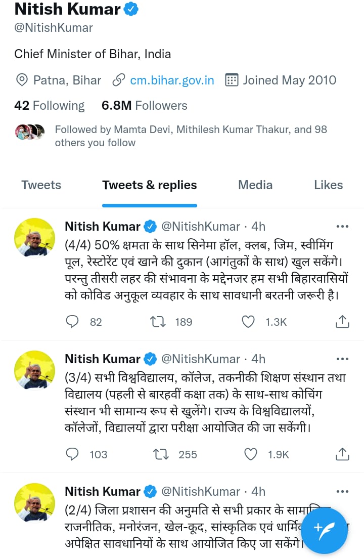 बिहार में Unlock 6.0 की गाइडलाइन जारी, बिहार में खुल गए स्कूल कॉलेज,होटल और सिनेमा घर