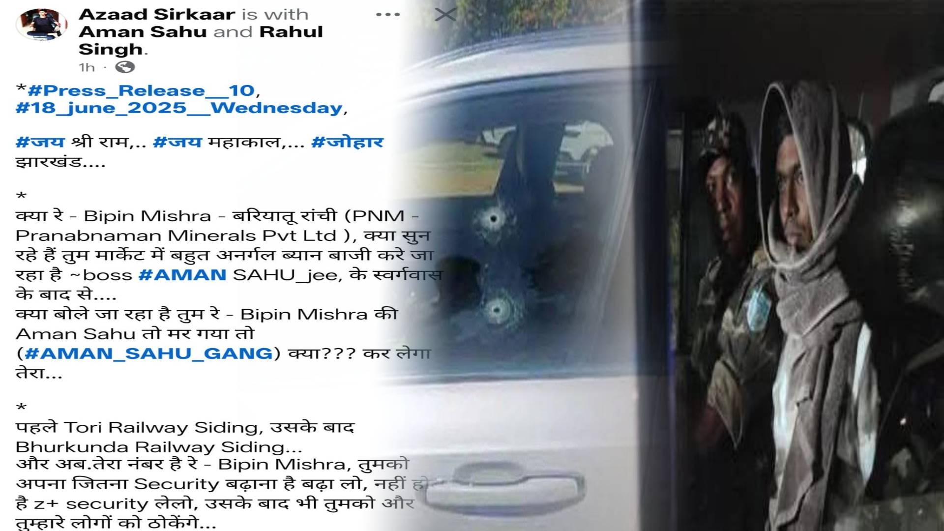 झारखंड में अमन गैंग की दहशत! बिपिन मिश्रा को सीधी धमकी, 'तुम्हें बॉस के पास भेज देंगे...'