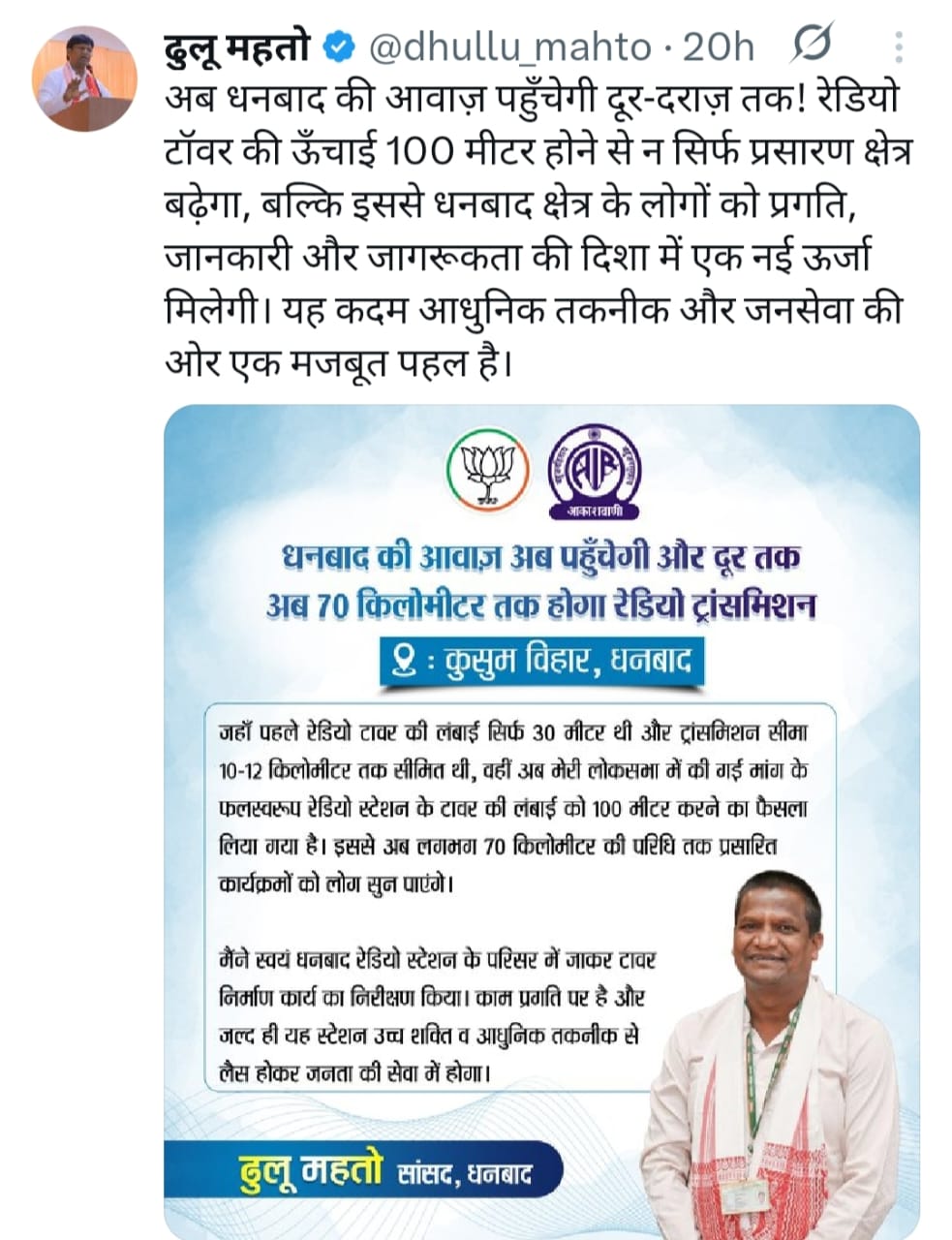 अब और दक्ष होगा धनबाद का रेडियो स्टेशन, टावर की ऊंचाई होगी 100 मीटर, सांसद ने दी जानकारी !