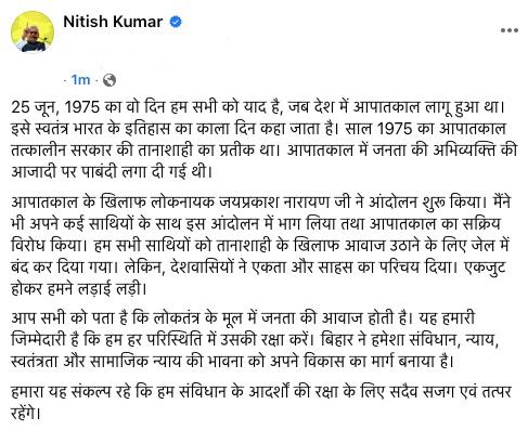 आपातकाल के काले दिन की 50वीं बरसी, नीतीश कुमार ने कहा ‘तानाशाही के खिलाफ लड़ाई कभी नहीं भूली जाएगी