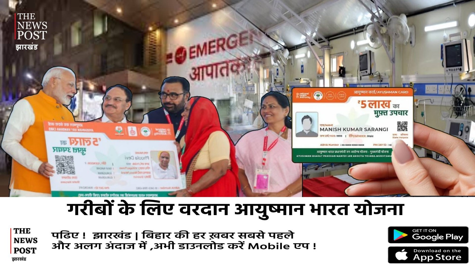 आयुष्मान भारत योजना: सरकार की ये स्कीम गरीबों के मुफ्त इलाज के लिए बन रही वरदान, देश के करोड़ों परिवारों को हुआ फायदा, पढ़िए