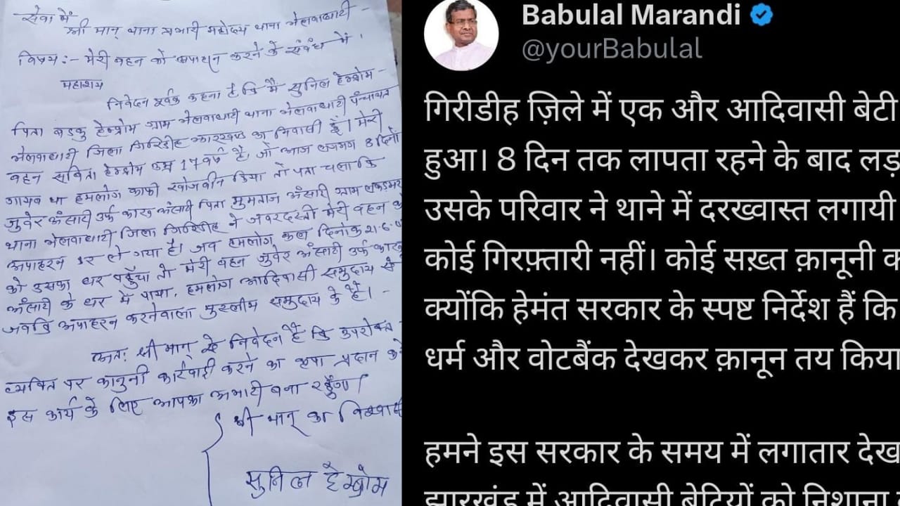 आदिवासी बेटी को उठा ले गया अपराधी! पुलिस की कार्रवाई पर बाबूलाल ने उठाया सवाल