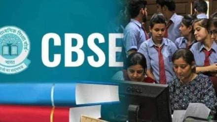 CBSE Board Exam 2026: अब साल में दो बार होगी CBSE बोर्ड 10वीं की परीक्षा, देखें पूरा शेड्यूल
