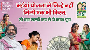 MAIYA YOJNA UPDATE: अभी भी इस कार्यालय में जारी है सत्यापन का काम, जल्दी चेक कर लें अपनी योजना की स्थिति नहीं तो काट दिया जाएगा नाम