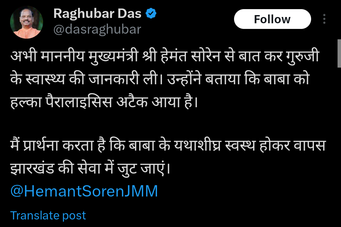 शिबू सोरेन को आया हल्का पैरालिसिस अटैक, रघुवर दास ने जल्द ठीक होने की कामना की