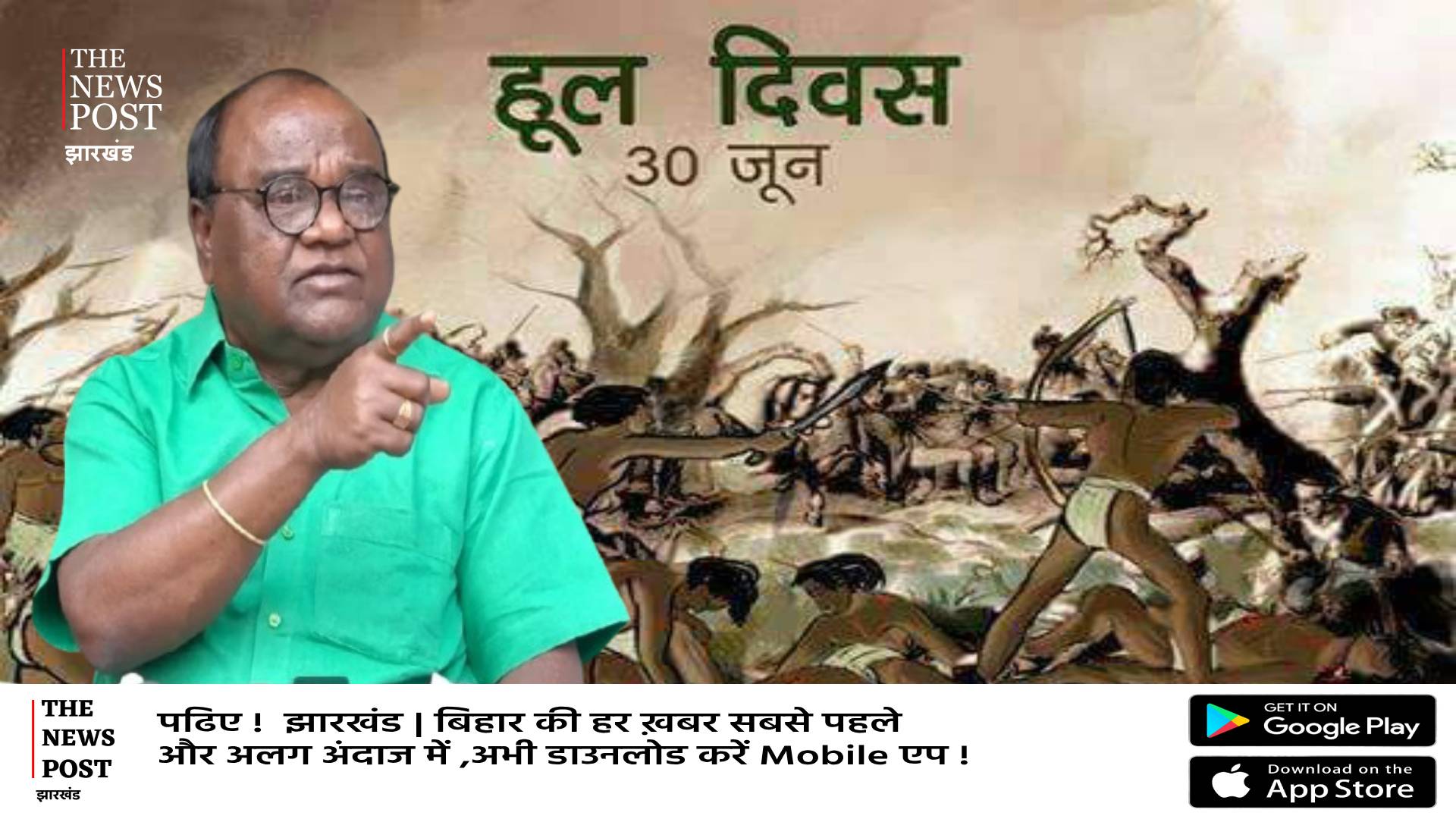 हूल दिवस पर सिदो-कान्हू के जन्म स्थली पर पहली बार झड़प! गुस्से में लाल लोबिन ने कर दिया बड़ा एलान, अब होगा बवाल