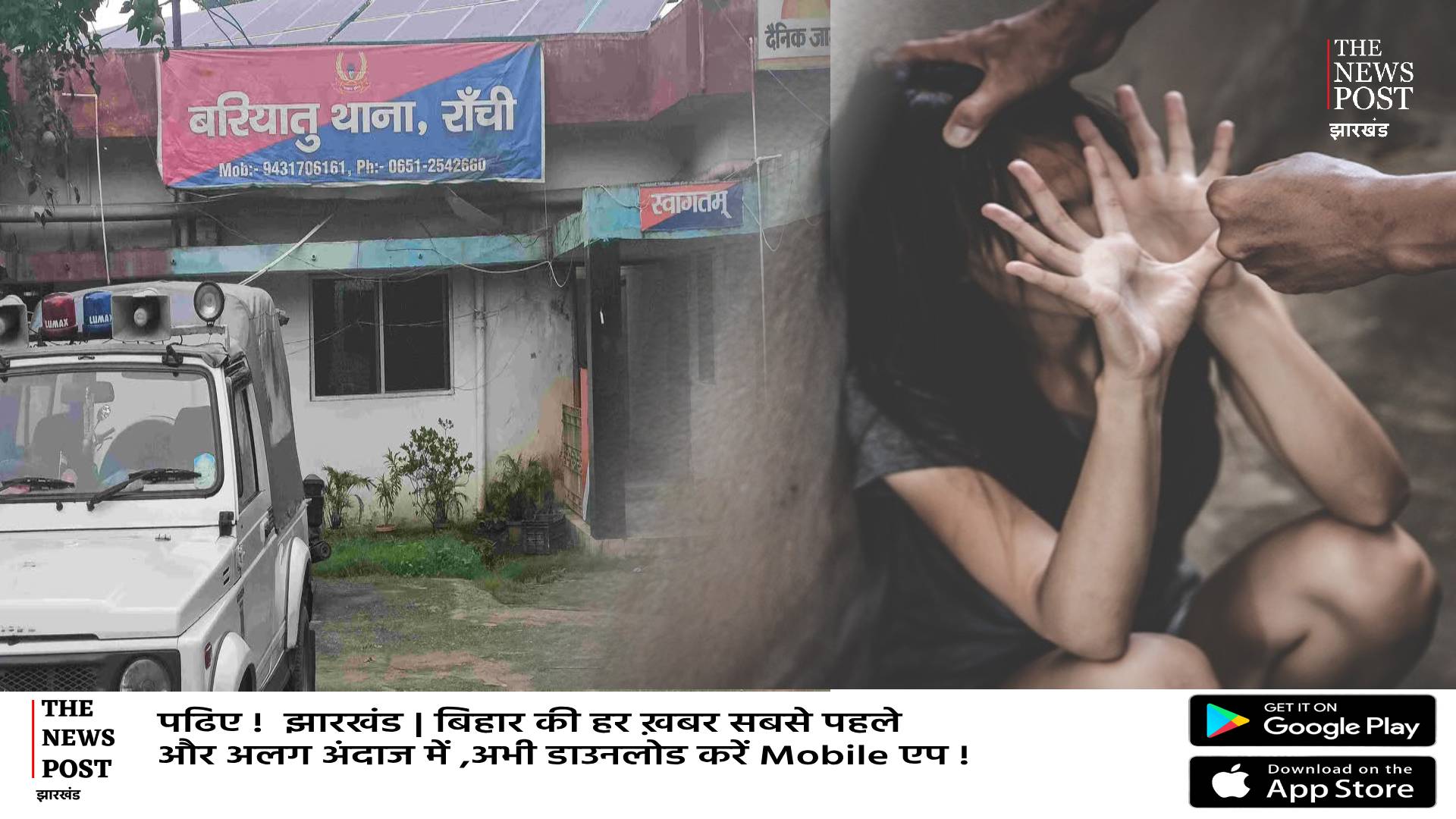 शर्मनाक: रांची में तीन साल तक सगे भाई और पिता नाबालिग से करते रहे रेप, माँ भी बनी तमाशबीन