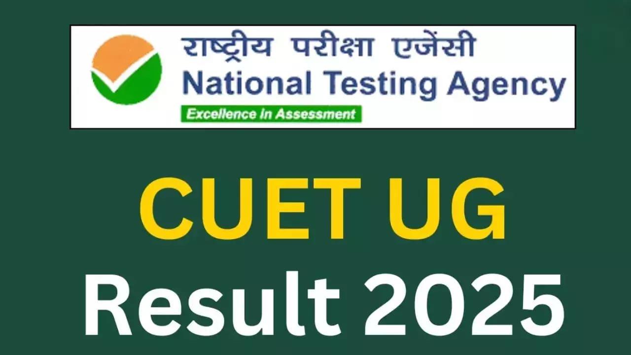 CUET UG Result 2025: छात्रों का इंतज़ार खत्म! सीयूईटी यूजी परीक्षा के रिजल्ट इस दिन होंगे घोषित, ऐसे करें चेक  