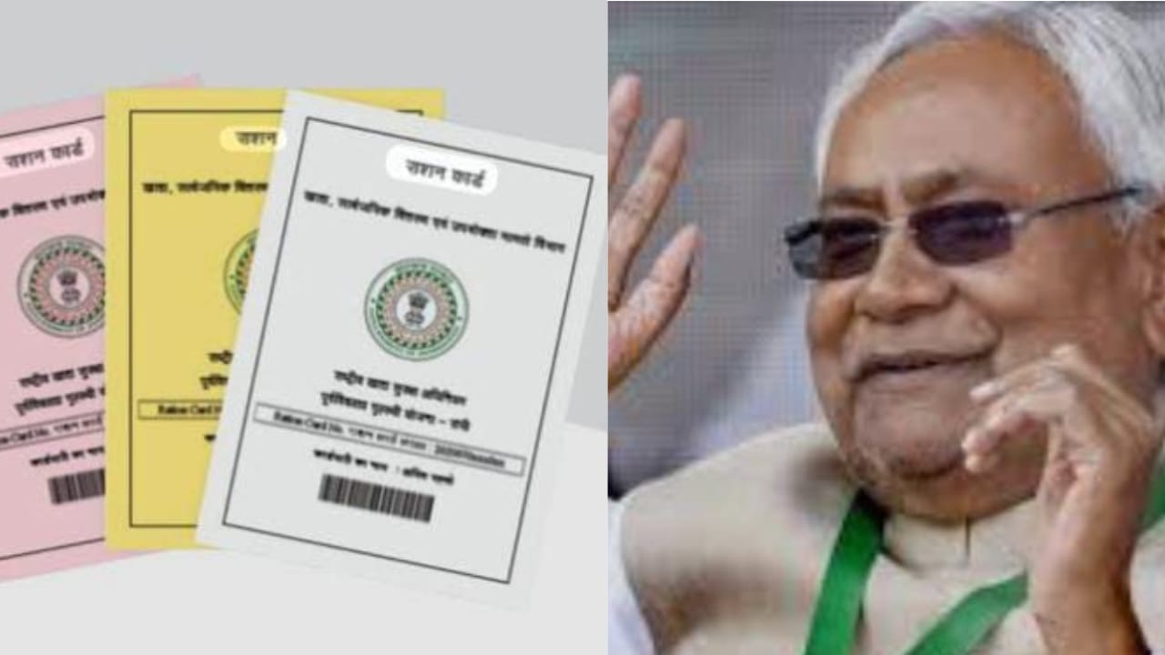 अब नहीं काटने पडेंगे दफ्तरों के चक्कर, बिहार वासी अब घर बैठे बनवा सकते है राशन कार्ड, जानें पूरी प्रक्रिया