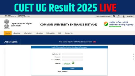 CUET UG Result 2025: इंतजार खत्म! आज जारी होगा सीयूईटी का रिजल्ट, छात्र इस लिंक से करें चेक 