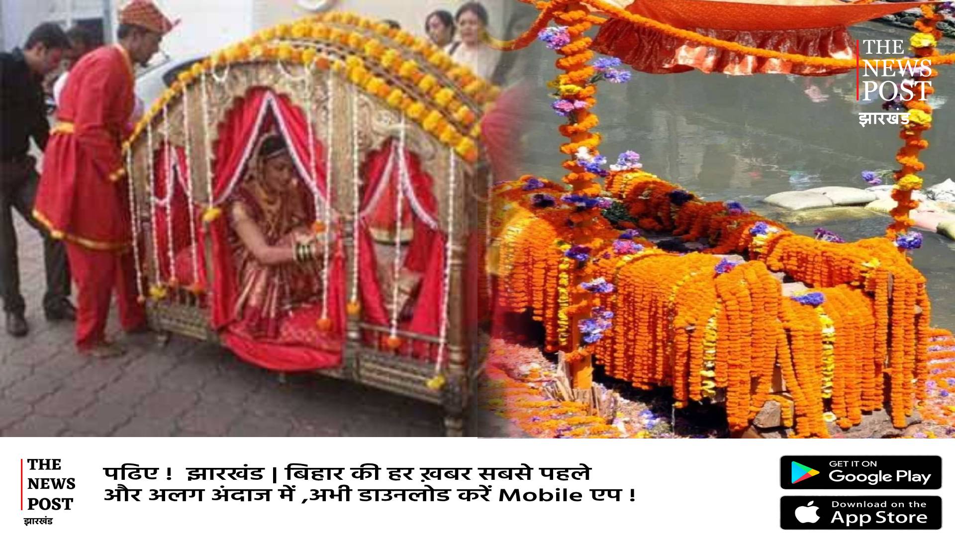 RANCHI NEWS: दो माह पहले उठी थी डोली और अब उठी अर्थी! दहेज की बली चढ़ गई बेटी या परीक्षा का तनाव नहीं कर सकी बर्दास्त!