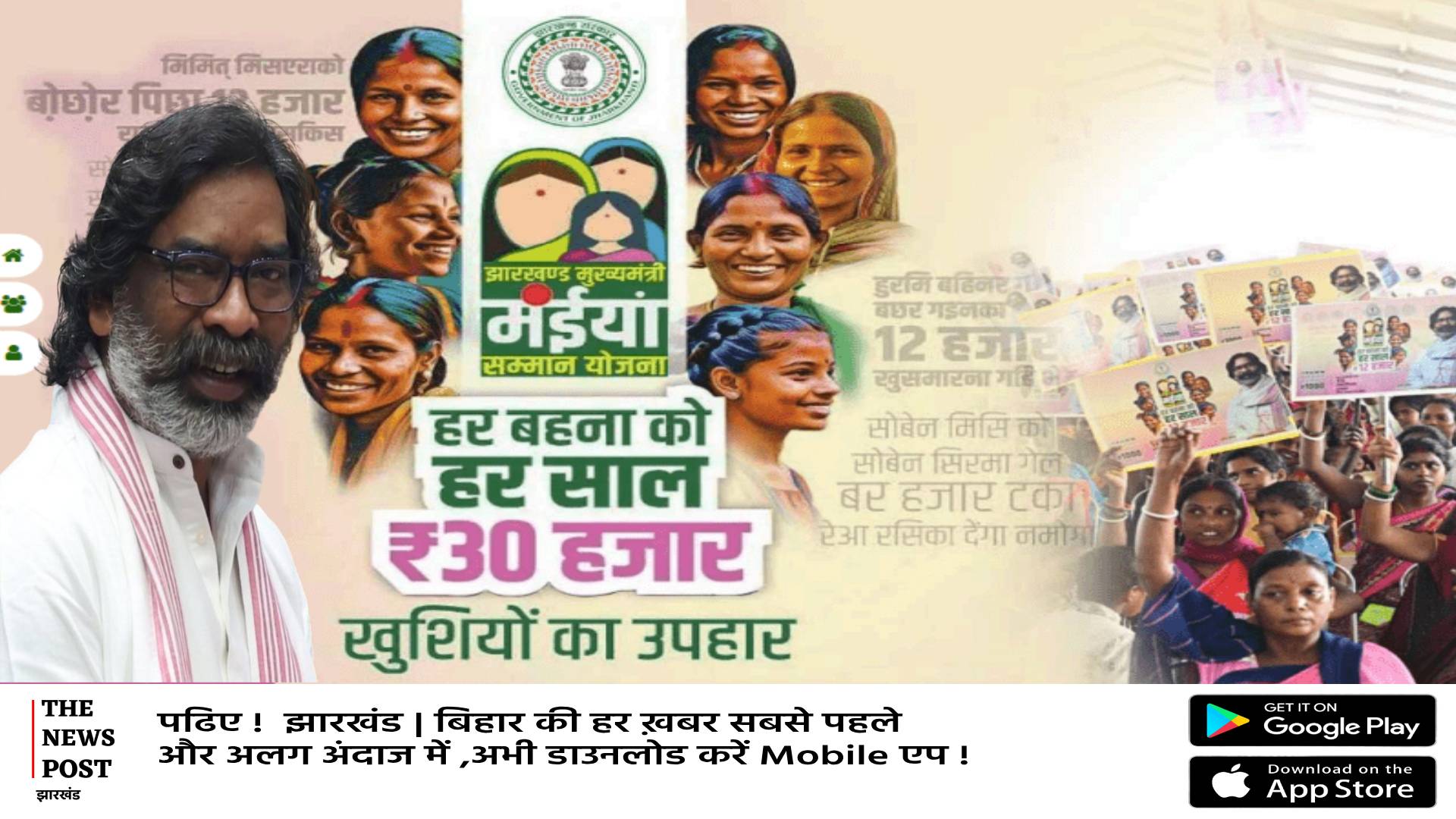 मंईयां की हुई चांदी, पलामू के बाद इस जिले में भेजी गई योजना की 10 वीं किस्त, जानिए किस जिले में कब जाएगा पैसा     