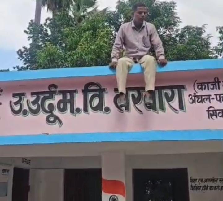 ये क्या ! अचानक स्कूल की छत पर चढ़ गए मास्टरजी और देने लगे आत्महत्या की धमकी, आप भी देखिए-VIRAL VIDEO
