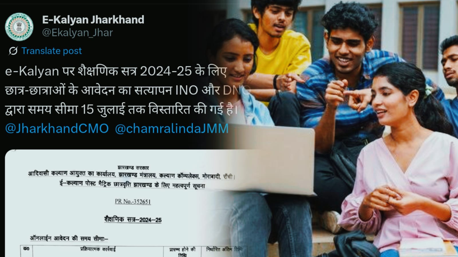 झारखंड के छात्रों को बड़ी राहत: e-कल्याण छात्रवृत्ति सत्यापन की तारीख 15 जुलाई तक बढ़ी, जल्द मिल सकती है स्कॉलरशिप की राशि