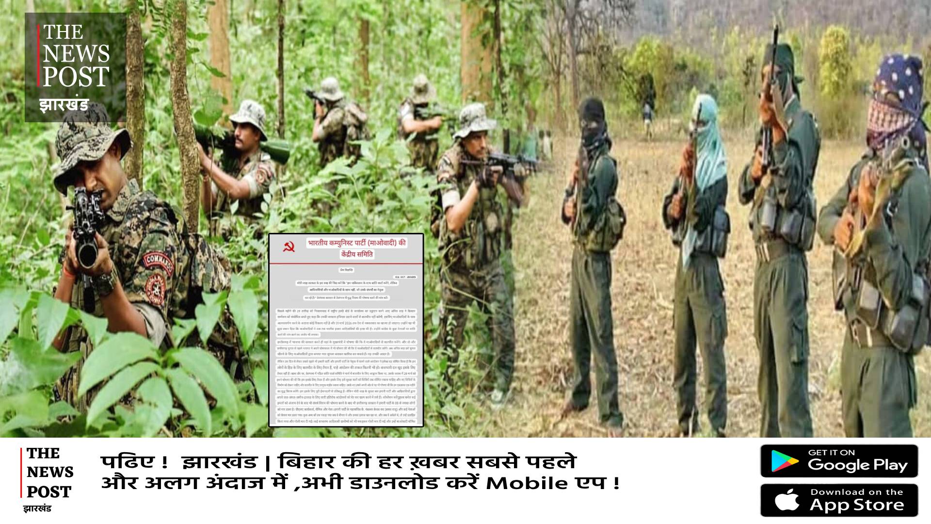 नक्सलियों का सुरक्षाबलों पर गंभीर आरोप, बीमार और बूढ़े को घेर कर मार दी गोली! आदिवासियों का हो रहा नरसंहार   