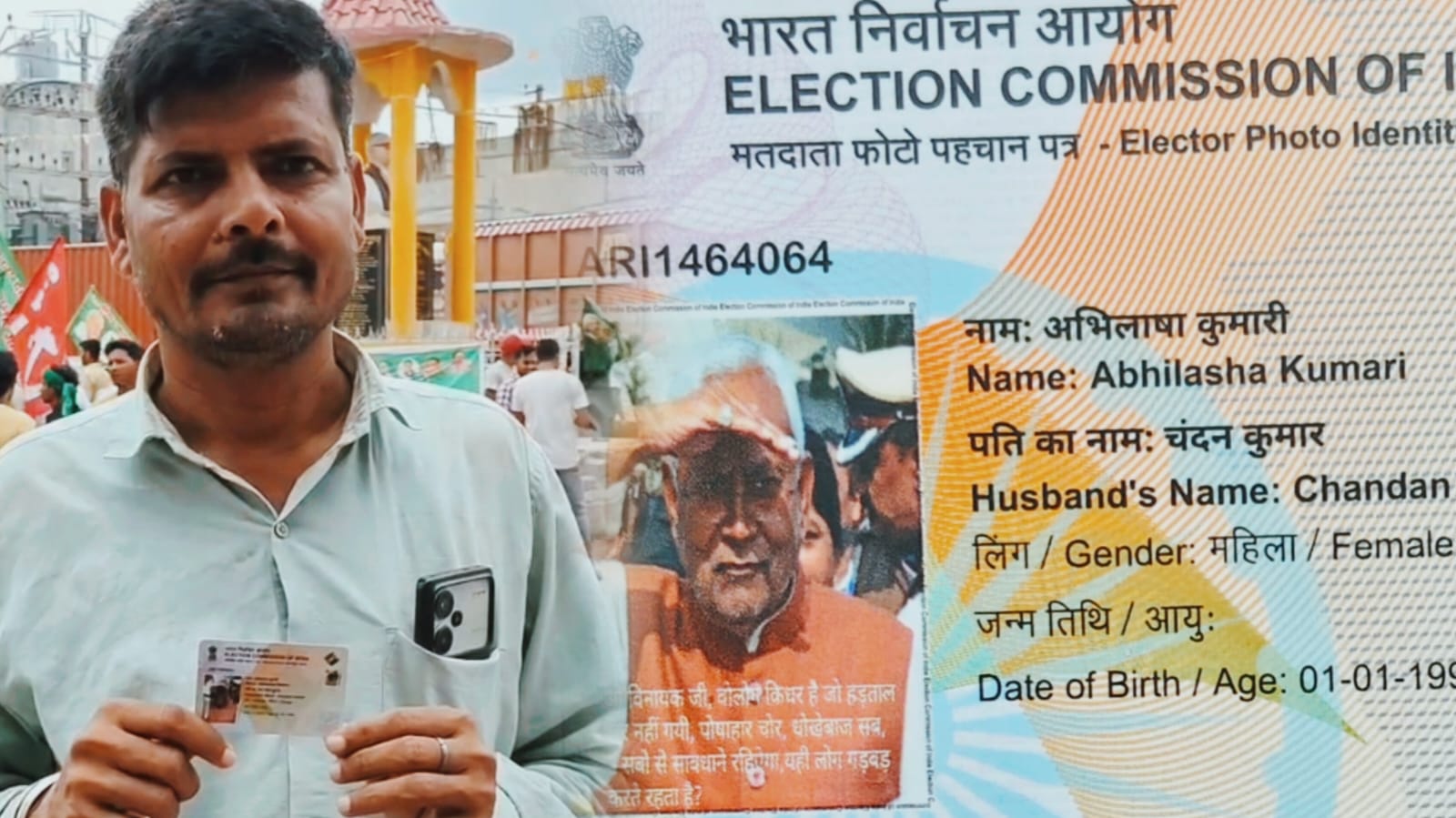 हद हो गई! बिहार में चल रहा गजब तमाशा, महिला के वोटर ID पर छपी नीतीश कुमार की फोटो, पति ने की शिकायत