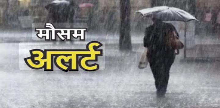 Weather Alert:झारखंड के इन 4 जिलों में आज बारिश बरपा सकता है कहर,इस दिन से राहत की उम्मीद