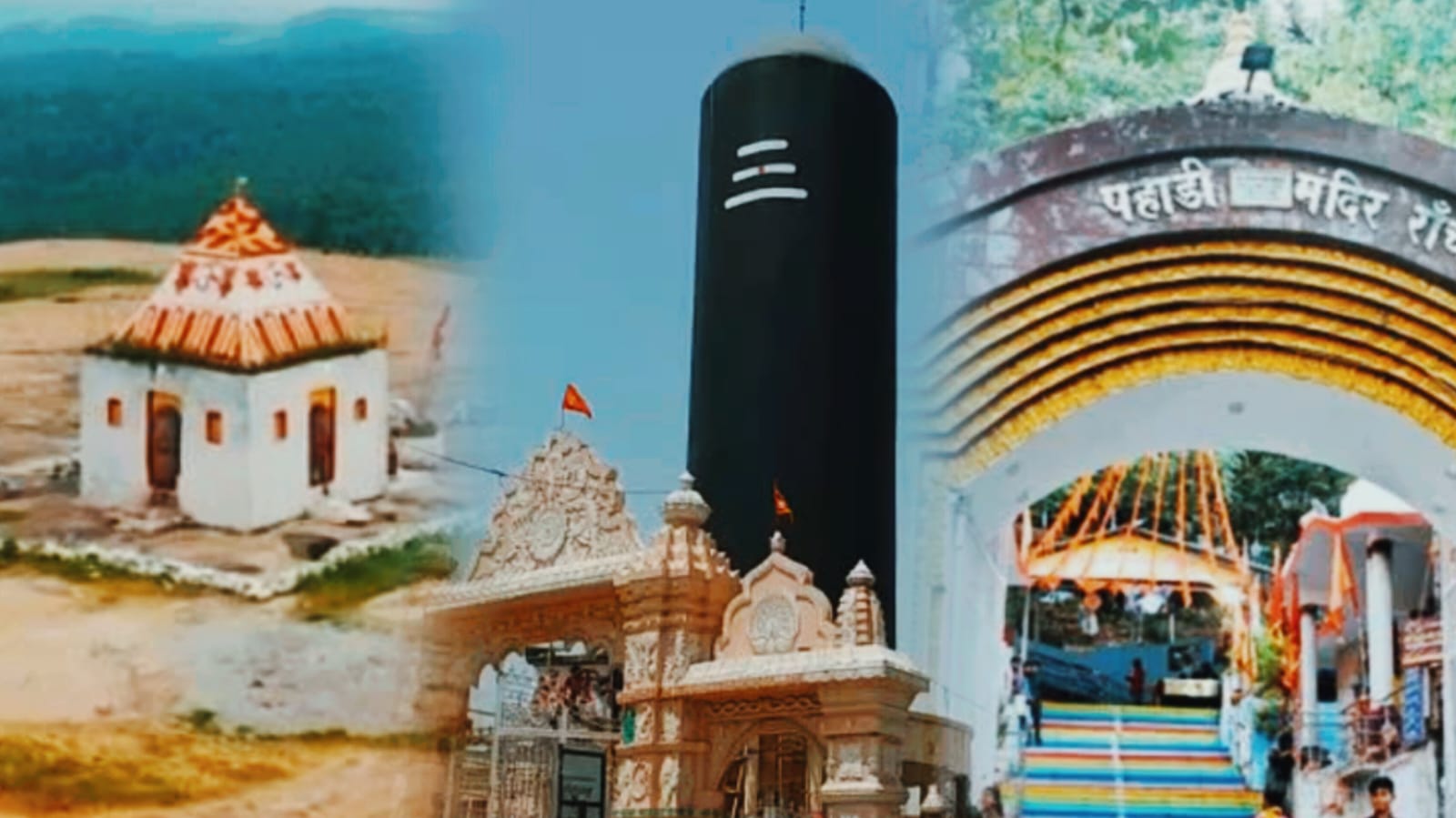 सावन 2025: सावन में राजधानी रांची के इन 3 मंदिरों में होती है विशेष पूजा, जानिए कहाँ स्थित हैं यह 3 शिवालय