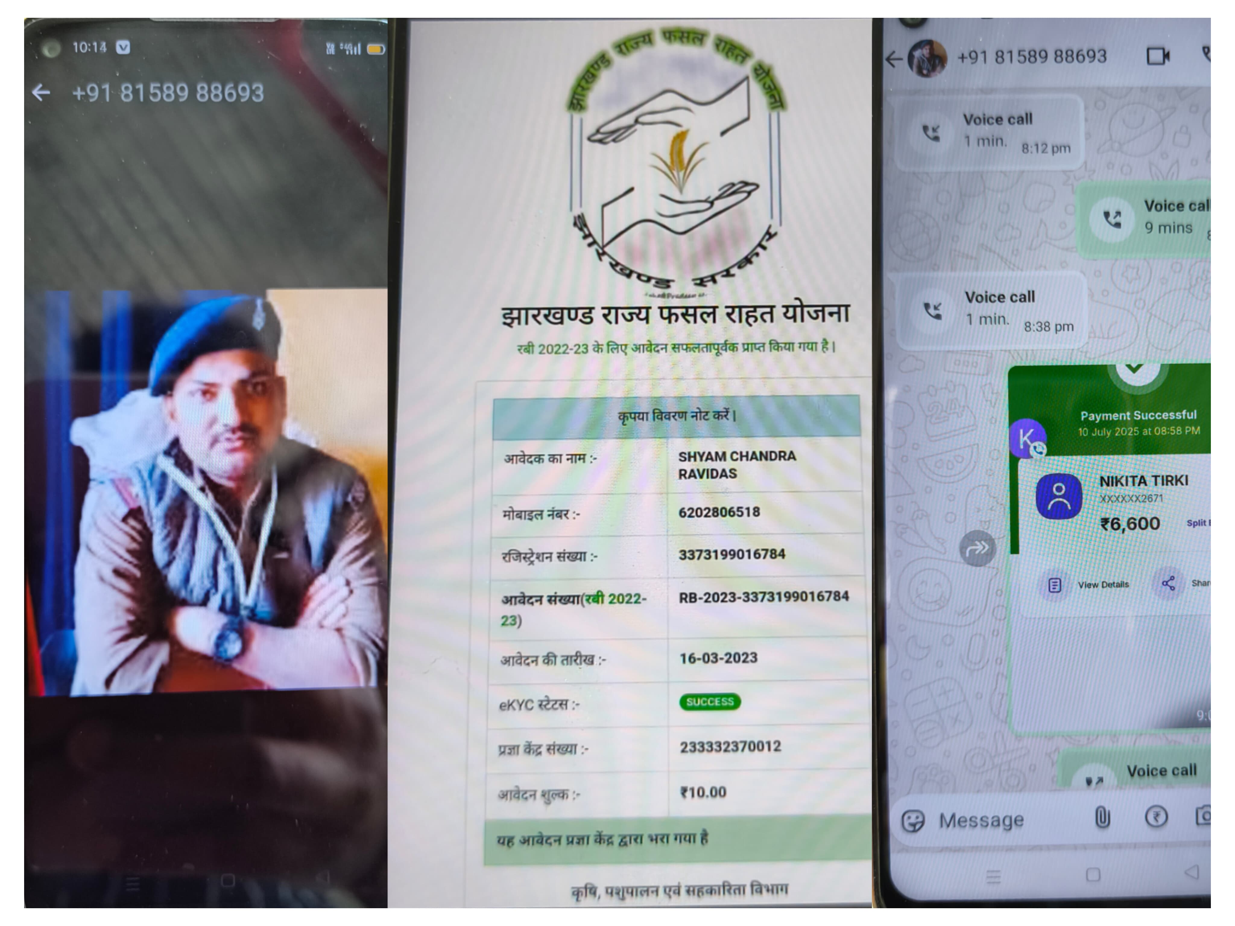 सावधान:अब थाना प्रभारी भी नहीं सुरक्षित! साइबर ठगों ने रचा फर्जी व्हाट्सएप का खेल, भेजी धमकी और ऐंठ लिए 6500 रुपये
