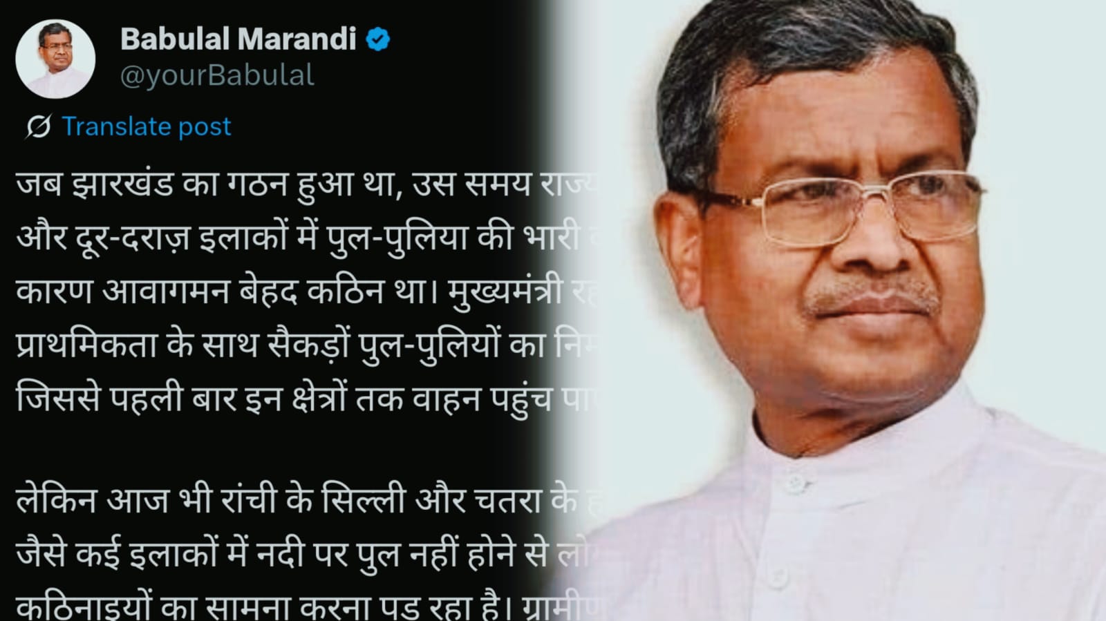 झारखंड में विकास की राह अब भी बांस की पुलिया से होकर गुजरती है! क्या यही है विकसित राज्य की कल्पना, बाबूलाल ने पूछा सवाल