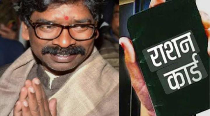 बड़ी खबर: e-KYC से वंचित झारखंड के लाखों राशन कार्ड धारको को मिल सकती है राहत! सीएम हेमंत सोरेन तक पहुंचा पत्र