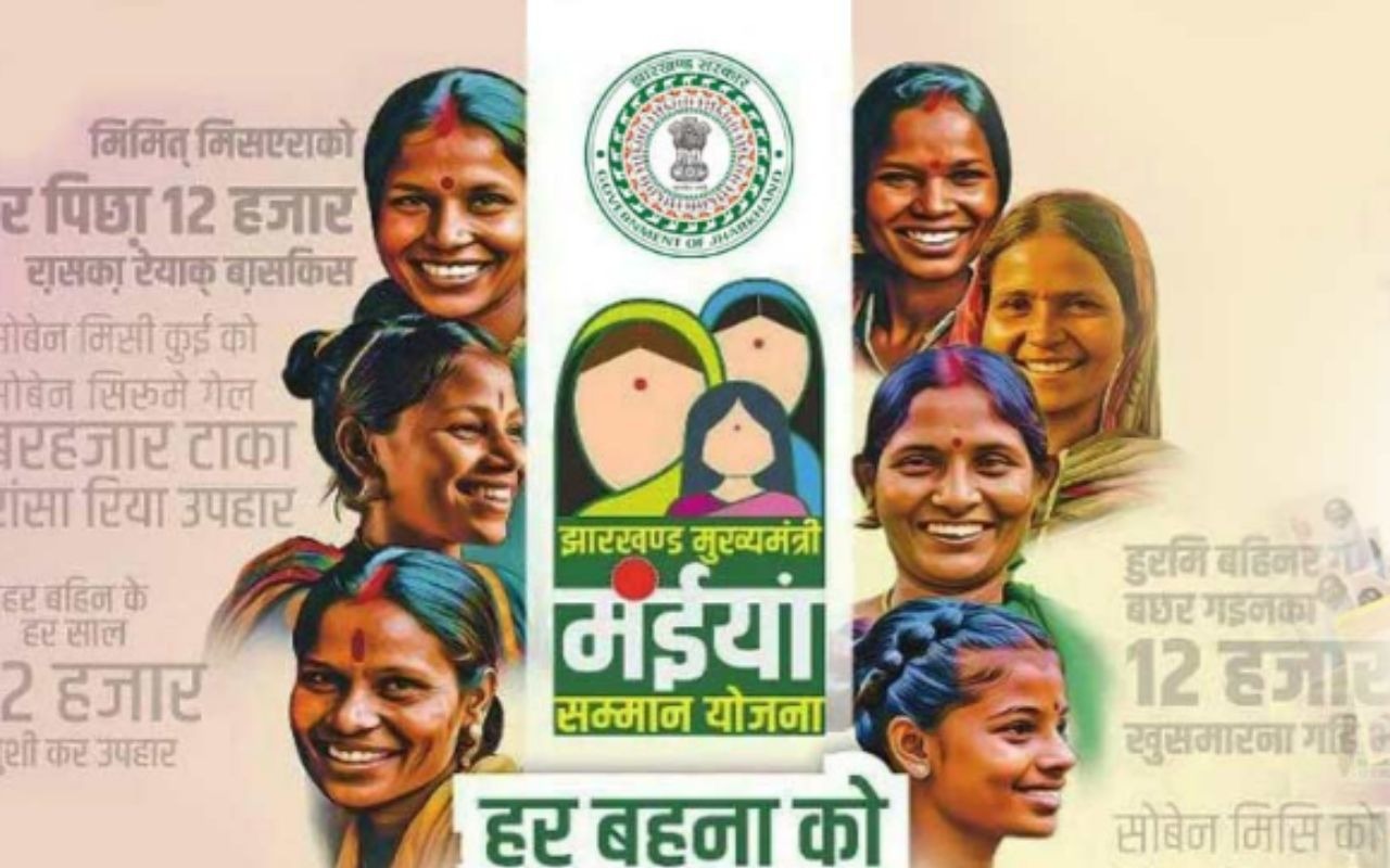 मंईयां सम्मान योजना: सरकार का दावा-सभी को भेजा गया पैसा, लेकिन मंईयां हैं परेशान, अब विपक्ष ने भी उठाया सवाल