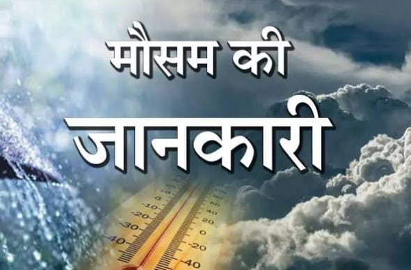 Weather Forecast:बारिश का दौर थमते ही झारखंड वासियों को सताने लगी उमस वाली गर्मी, इस दिन से राहत की उम्मीद 