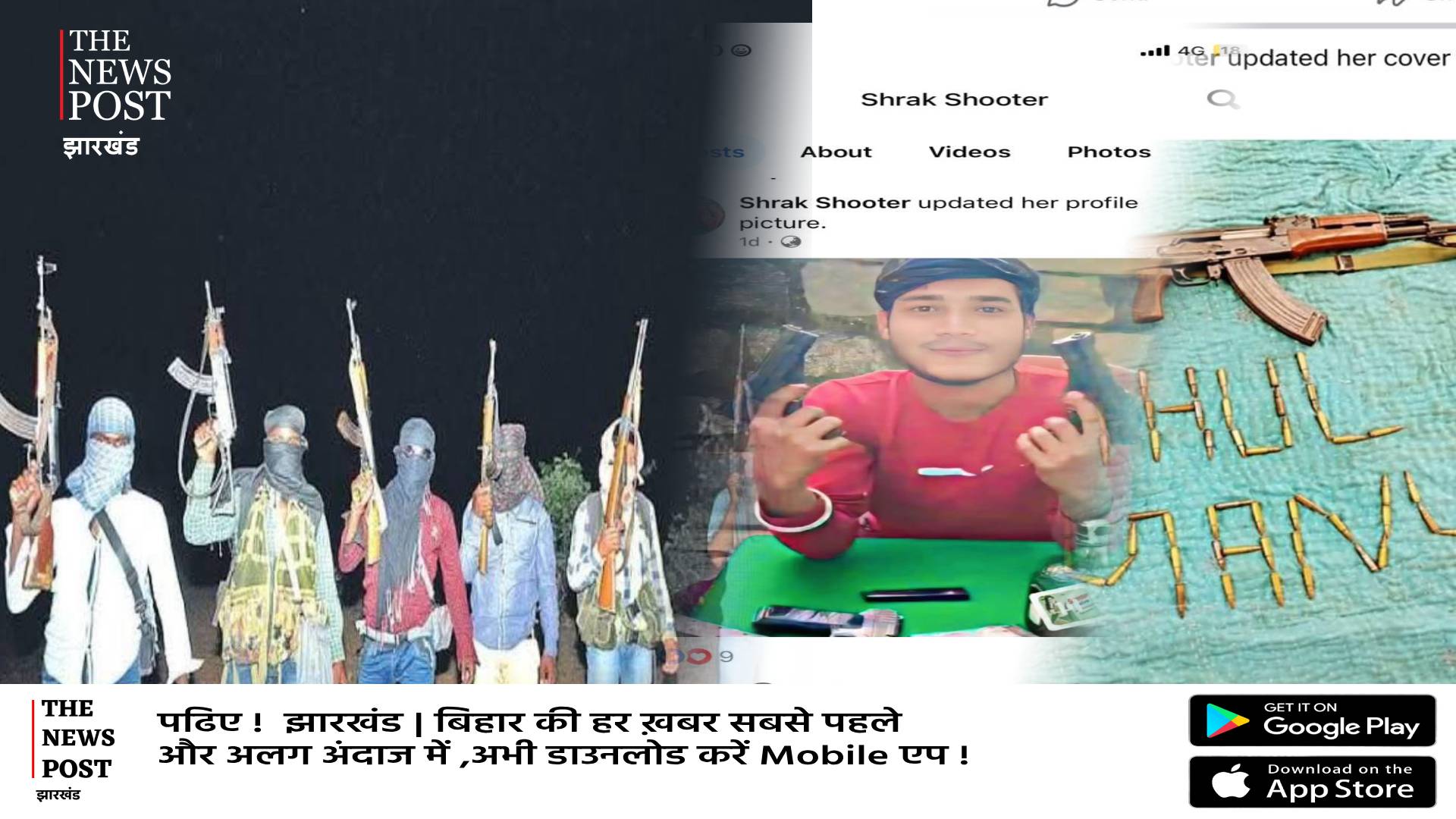 झारखंड में सर उठा रहा आजाद सिरकार गैंग,हथियार के साथ शूटर की तस्वीर से मचा हड़कंप  