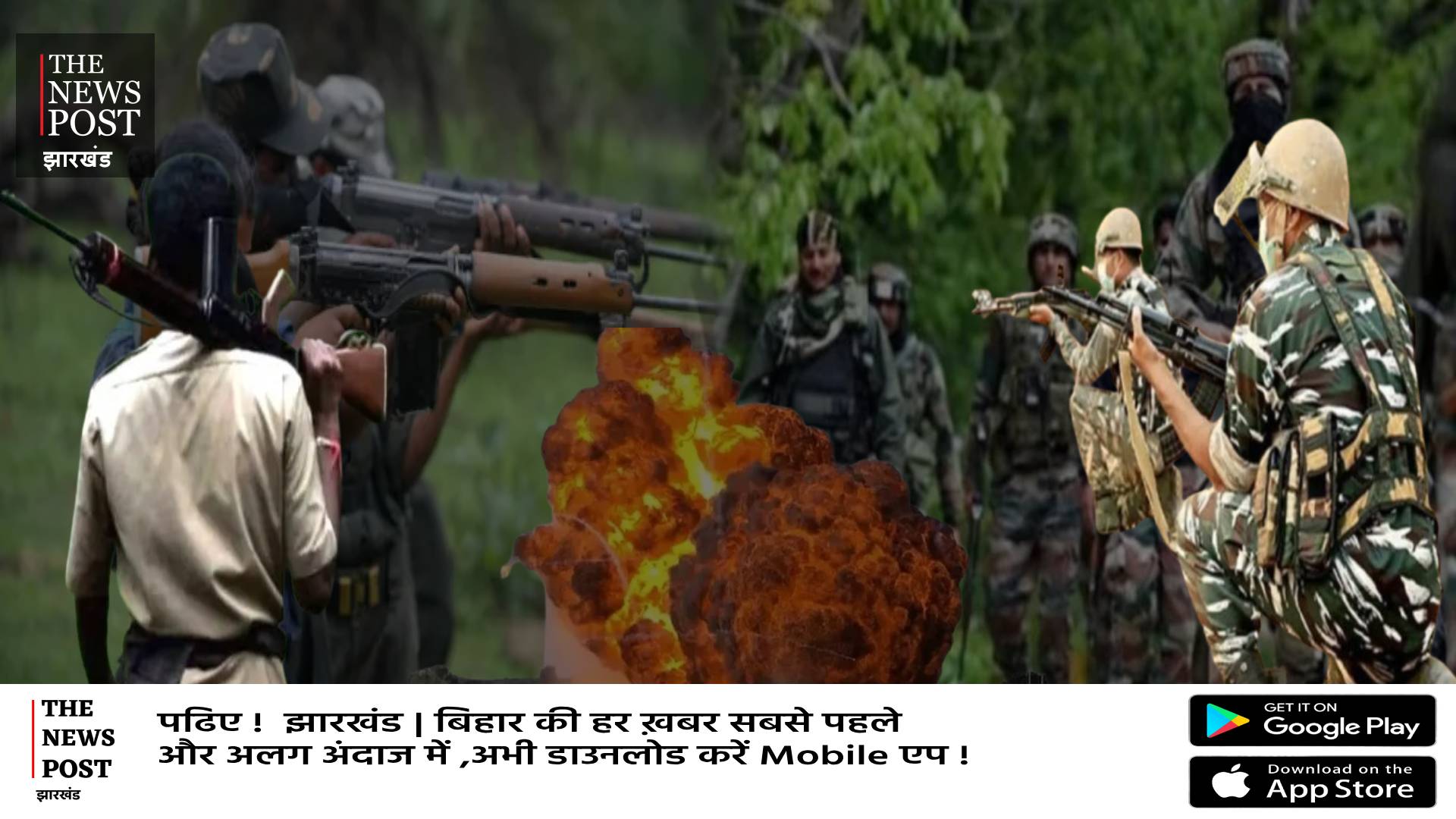 झारखंड में बर्बाद हुआ नक्सलियों का लाल गलियारा!आतंक के मास्टर को ऐसे पुलिस ने मारा