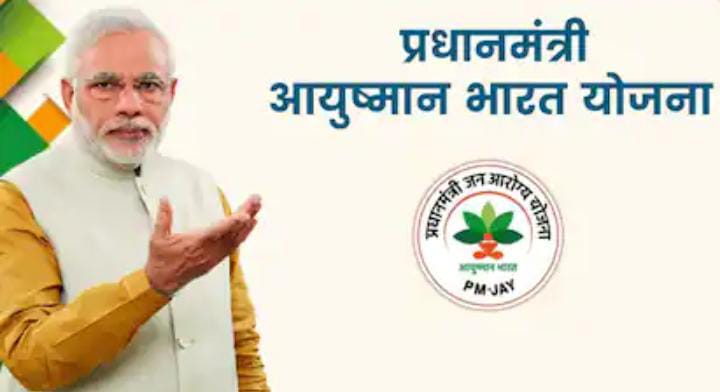 काम की बात:अगर गलती से खो गया है आयुष्मान कार्ड, तो ना ले टेंशन, बिना कार्ड ऐसे करवाएं इलाज 